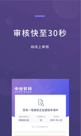 中业易贷