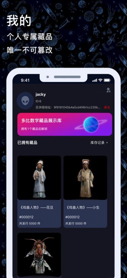 多比星球数字藏品app官方版正式版下载