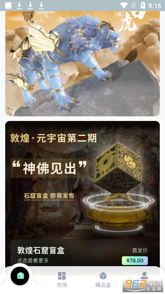 沃野数字藏品app官方版最新版