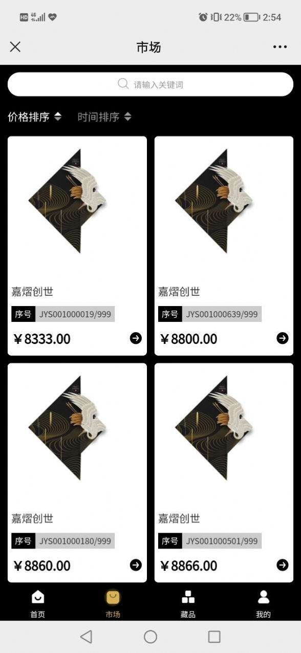 嘉熠元艺术数字藏品