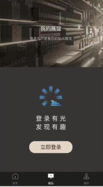 有光数藏数字藏品平台