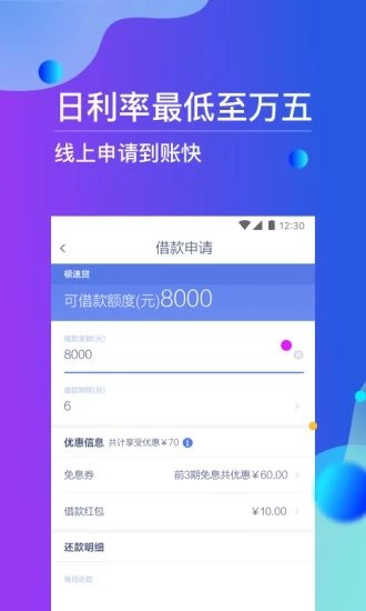小橙意贷款