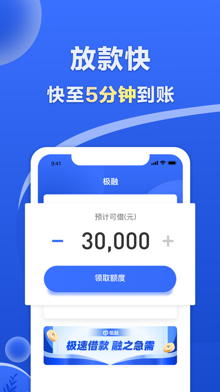 极融借款贷款