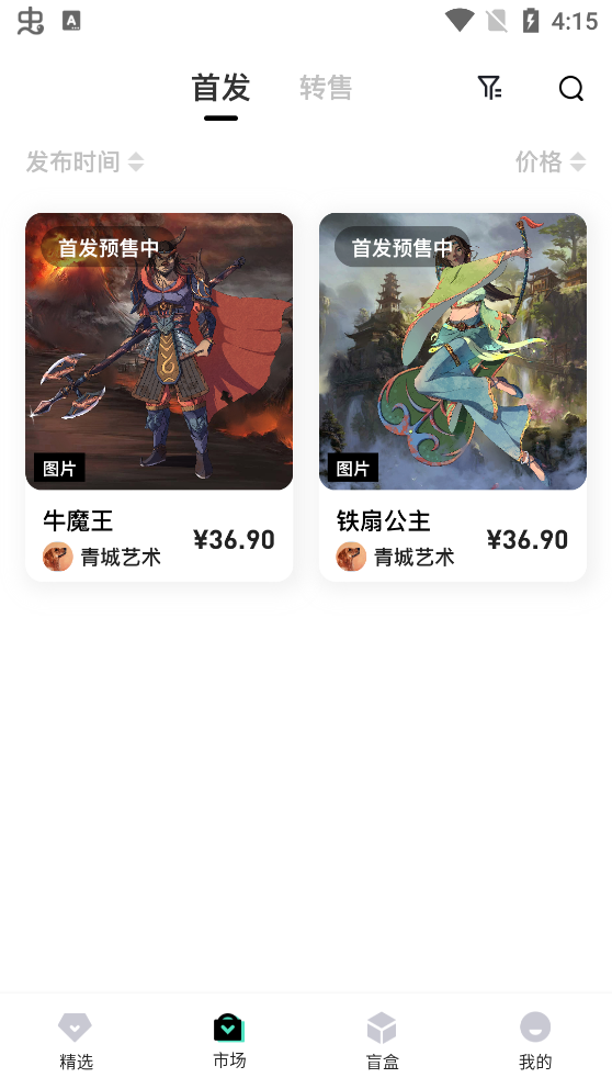 元界数藏app最新版