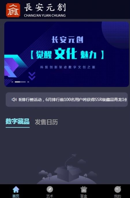 长安元创数字藏品app官方版最新版