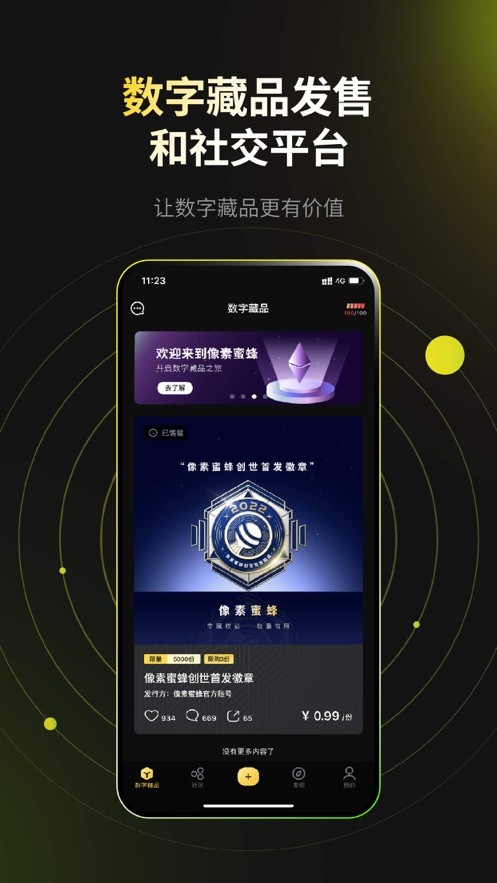 像素蜜蜂数字藏品app官方版下载