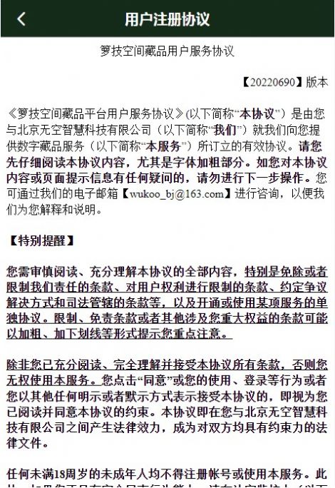 箩技空间数字藏品平台