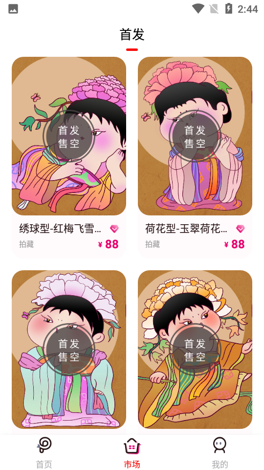 拍藏app数字藏品