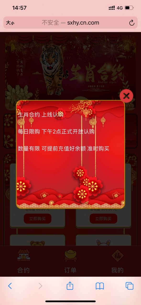 生肖合约数字藏品app官方版下载