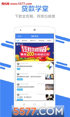 引航贷手机版