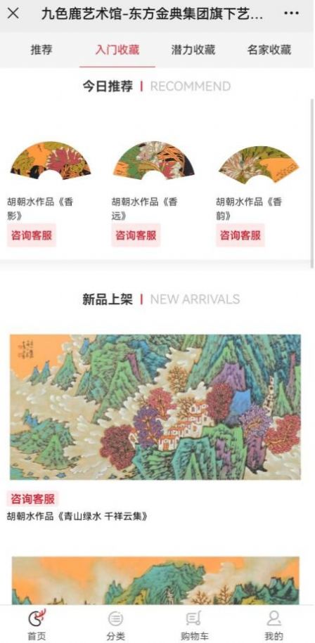 敦煌九色鹿数字藏品交易平台