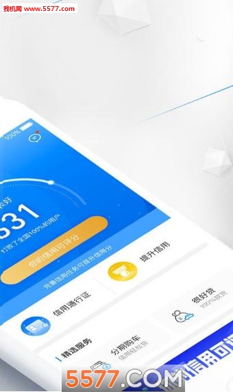备胎信用最新版
