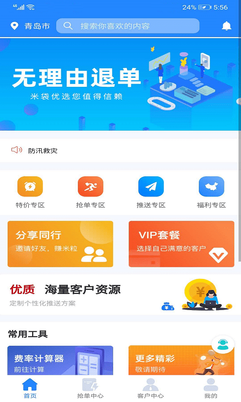 米袋抢单