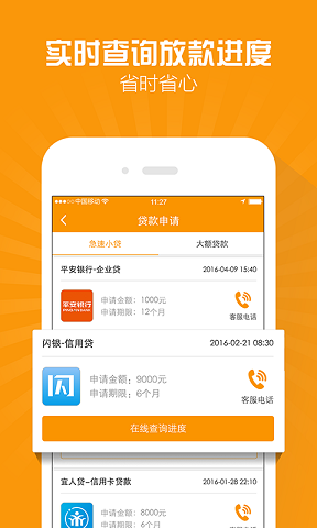 闪易借