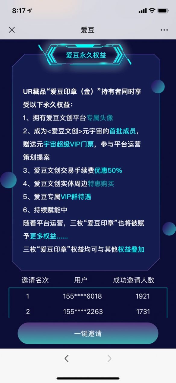 爱豆数字藏品交易平台官方版app最新版