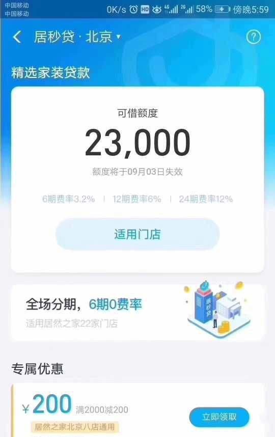 居秒贷app