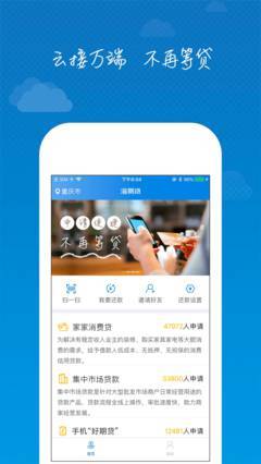 海易贷贷款