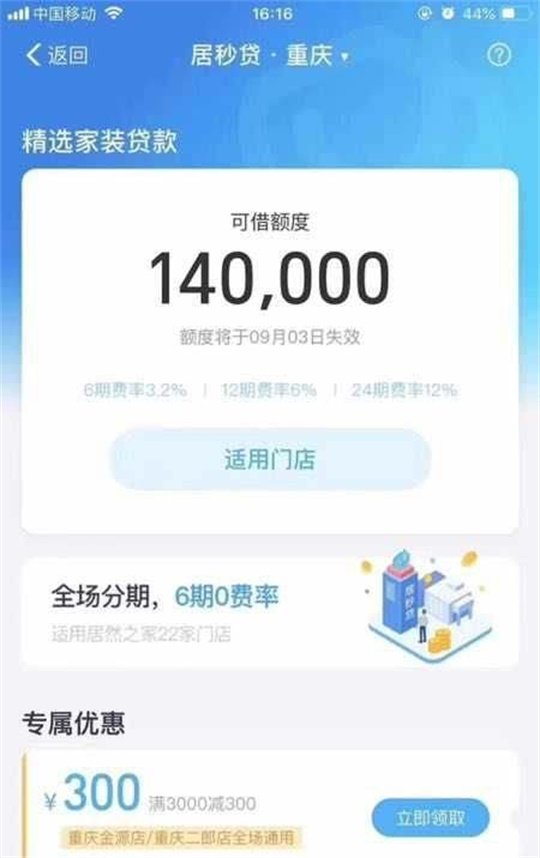 居秒贷app