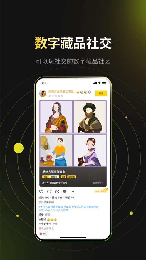 像素蜜蜂数字藏品app官方版下载