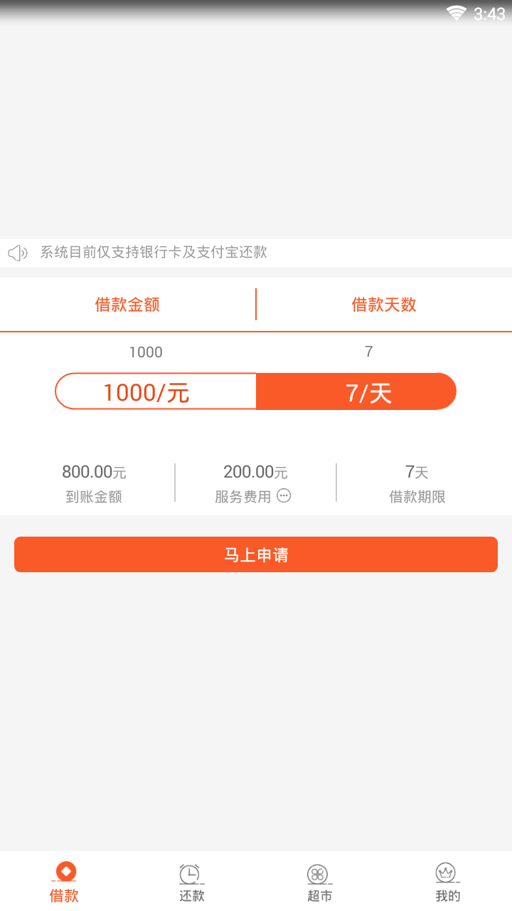 蚂蚁薪贷