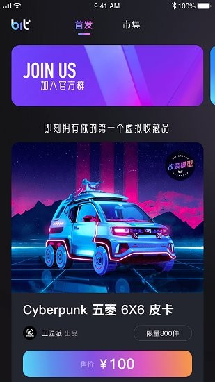 Bitgraphy比特图谱数字藏品app官方版下载