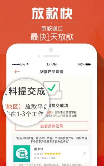 贷款大师