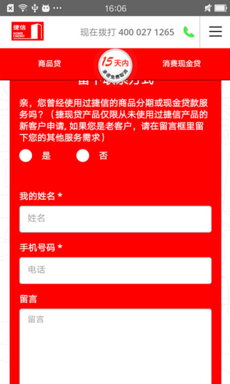 捷现贷最新版