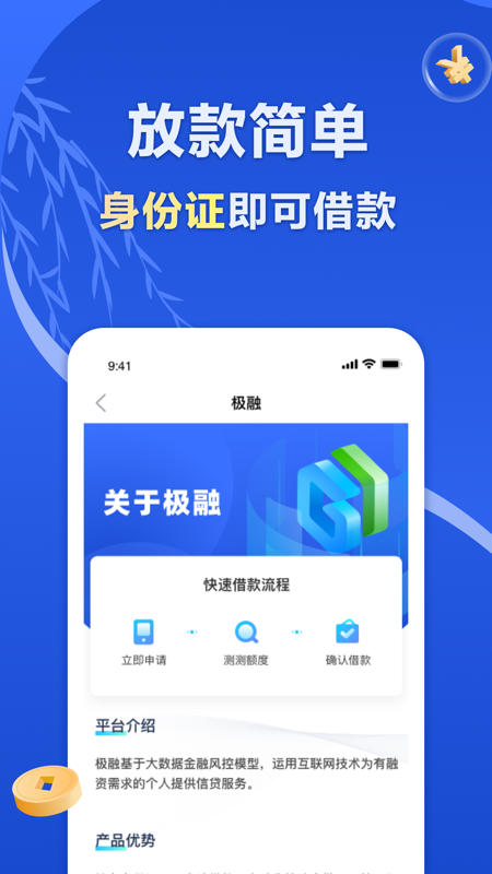 极融借款贷款