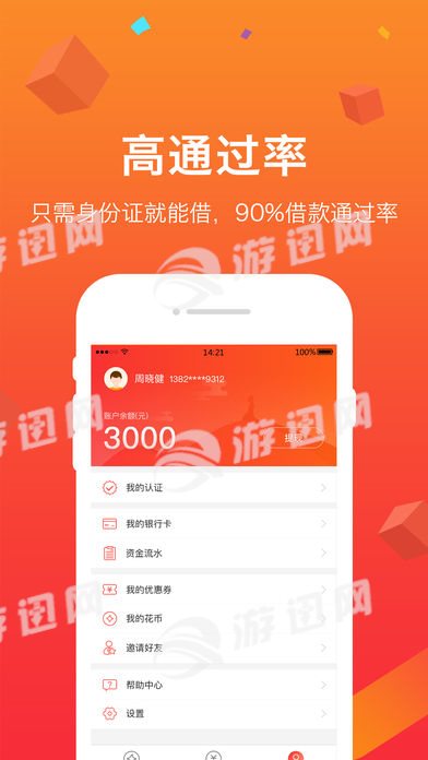 人人花借款app手机版