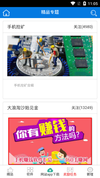 360手赚网app