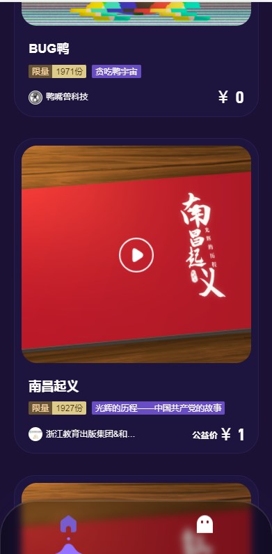 鸭藏数字藏品