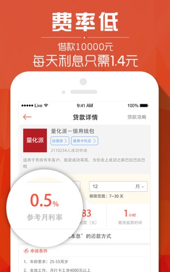 贷款大师