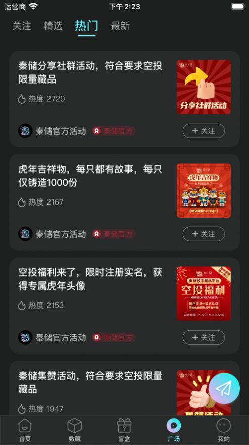 秦储数字藏品平台官方版app最新版下载