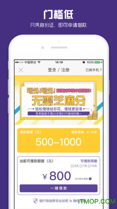 芝麻借款app易贷版