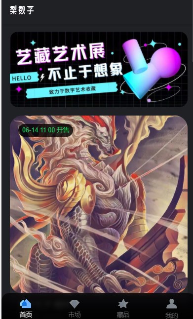 梨艺术数字藏品