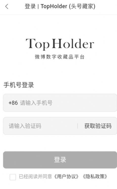 TopHolder微博数字藏品官方版平台