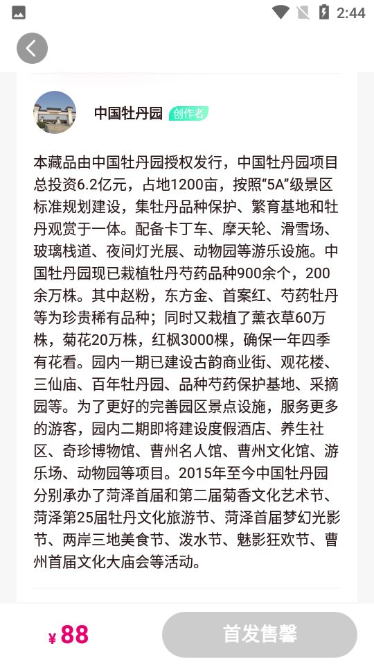 拍藏app数字藏品