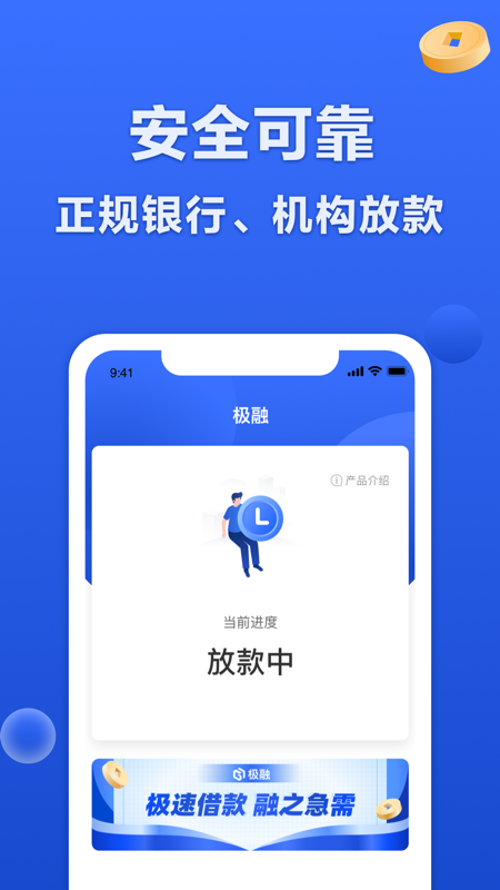 极融借款贷款