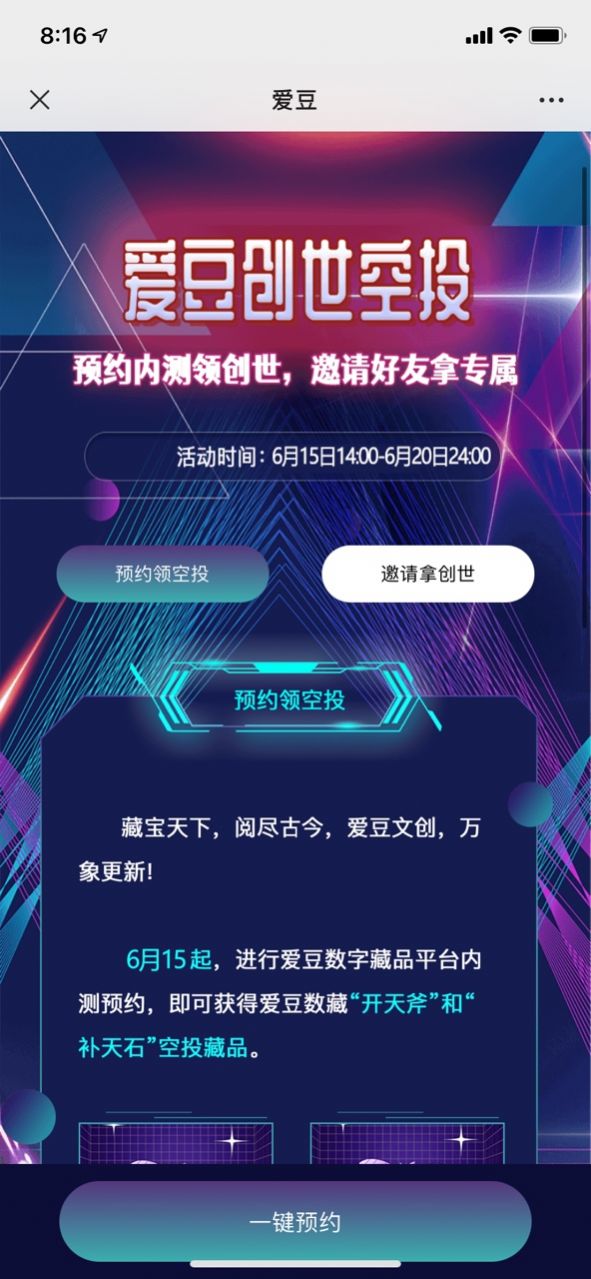 爱豆数字藏品交易平台官方版app最新版