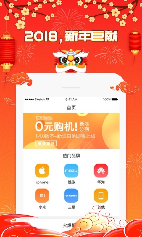 新浪分期