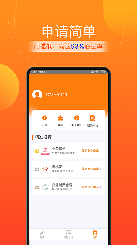 应急贷款花