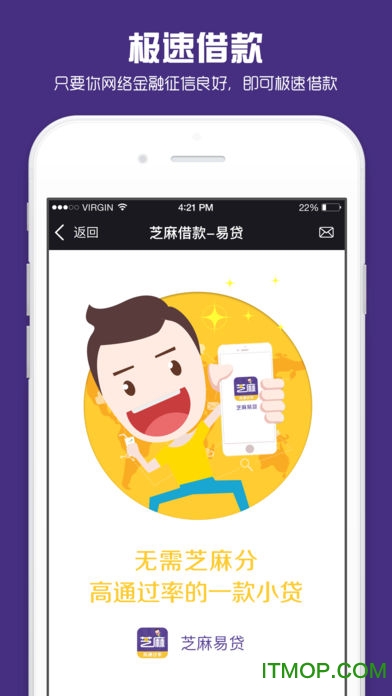 芝麻借款app易贷版