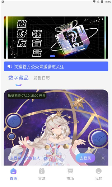 天耀艺术数字藏品app官方版下载