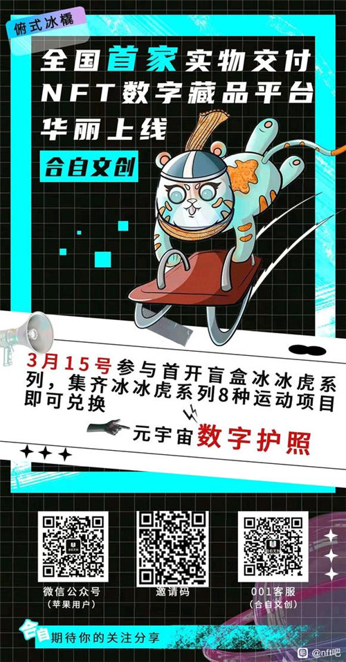 合自文创数字藏品平台app最新版