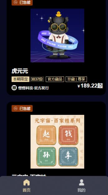 万象元创数字藏品平台app