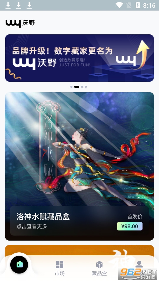 沃野数字藏品app官方版最新版