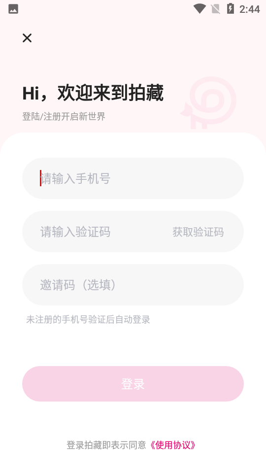 拍藏app数字藏品