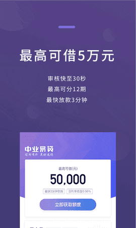 中业易贷