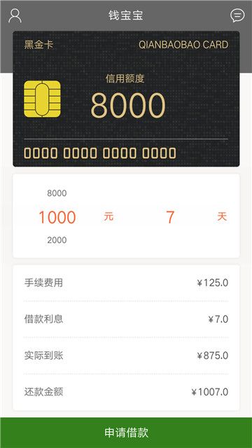 钱宝贷