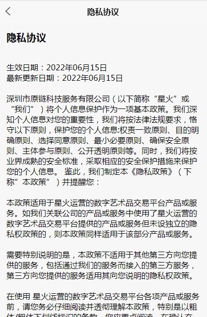 星火top数字藏品app官方版下载
